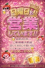ピックアップニュース ✨🍎日曜日も営業中🍎✨