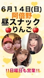 ピックアップニュース 🍎本日のめんばー🍎