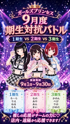 9月イベント