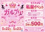 ピックアップニュース 私服イベント