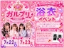 ピックアップニュース 浴衣イベント