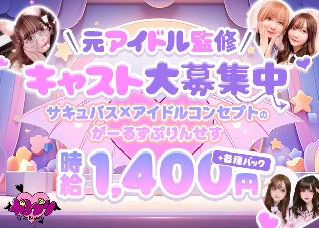 梅田コンカフェ・ガールズプリンセスの求人