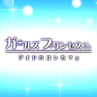 ガールズプリンセス - 梅田のコンカフェ