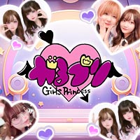 ガールズプリンセス