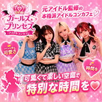 店舗写真 ガールズプリンセス - 堂山町のコンカフェ