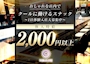 ピックアップニュース ≪新規キャスト大募集≫体入時給2,000円以上
