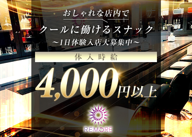 北上スナック・RE:MOREの求人