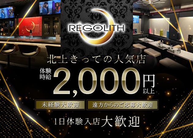 RE:GOLITH 職種：カウンターレディ