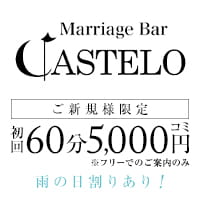 店舗写真 Marriage Bar Castelo・カステロ - 銀座のキャバクラ