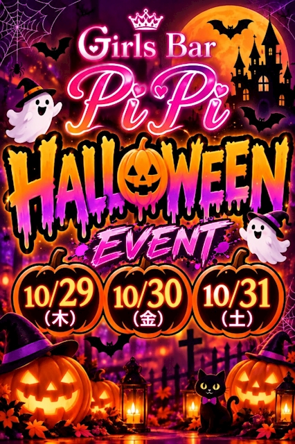 ピックアップニュース 🎃👻 Pi Pi HALLOWEEN EVENT 👻🎃
