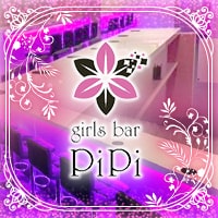 店舗写真 girls bar PiPi ・ピピ - 飯田橋のガールズバー