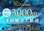 ピックアップニュース 未経験者でも高時給＆高待遇♪