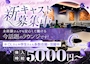 ピックアップニュース 💐キャストさん大募集💐