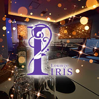 IRIS - 錦糸町のラウンジ