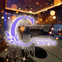 店舗写真 CROCUS・クロッカス - 錦糸町のクラブ/ラウンジ