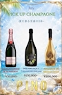 ピックアップニュース 🍾ピックアップシャンパン🍾