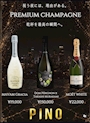 ピックアップニュース 🍾ピックアップシャンパン🍾