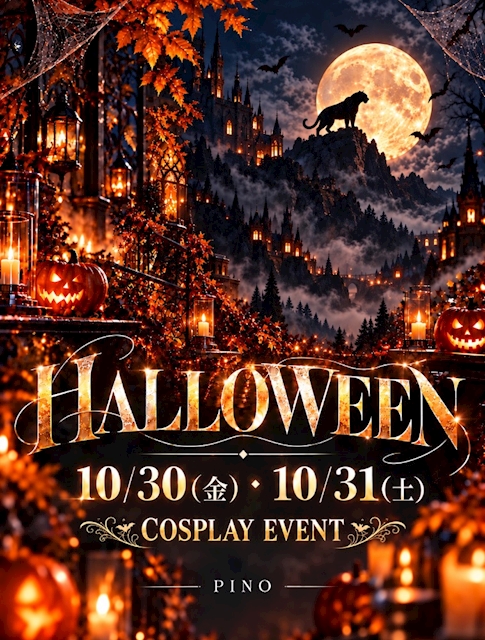 ピックアップニュース 🎃ハロウィンイベント🎃