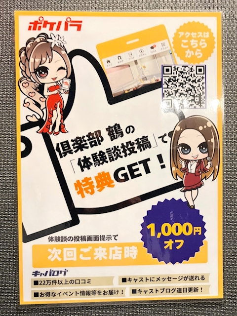 ピックアップニュース 体験談投稿で次回1000円OFF!!