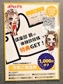 ピックアップニュース 体験談投稿で次回1000円OFF!!