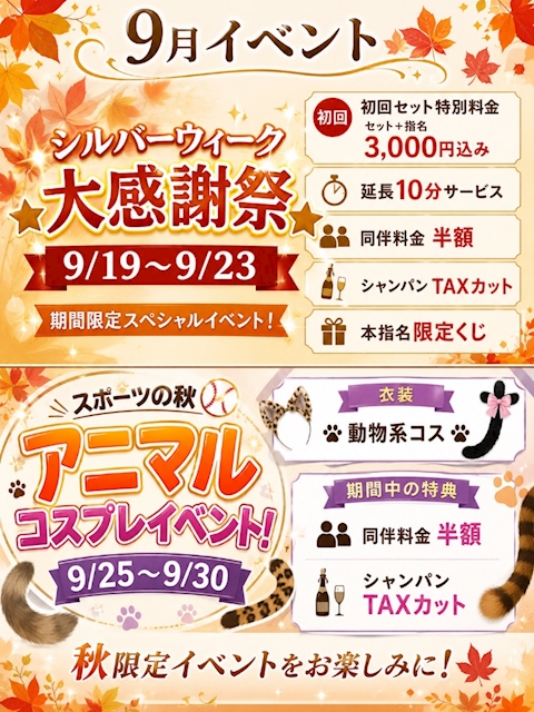 ピックアップニュース ⭐️9月イベント🌟