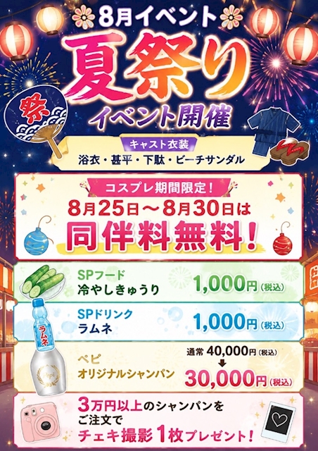 ピックアップニュース ⭐️8月イベント⭐️