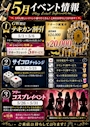 ピックアップニュース ⭐️5月イベント⭐️
