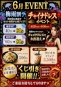 ピックアップニュース ⭐️6月イベント⭐️