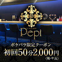 近くの店舗 Girl's Bar Pepi