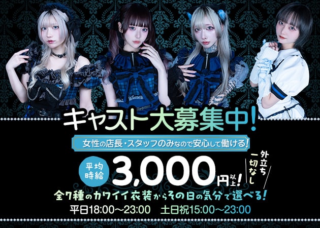 ポケパラ体入 cafe&bar Ark・アーク - 渋谷のコンカフェ女性キャスト募集