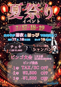 🎆夏祭りイベント🌻