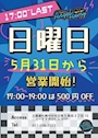 ピックアップニュース 日曜営業スタート🌈✨