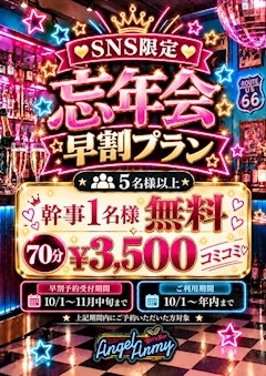 ピックアップニュース 💎忘年会早割プラン💎