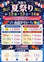 ピックアップニュース ☀️🍉先取り夏祭りイベント🍉☀️