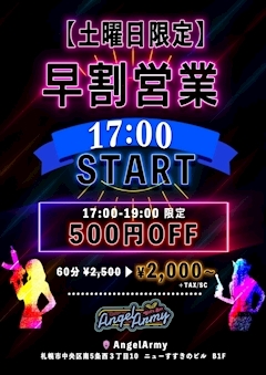 ピックアップニュース 🌈早割営業🌈