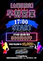 ピックアップニュース 🌈早割営業🌈