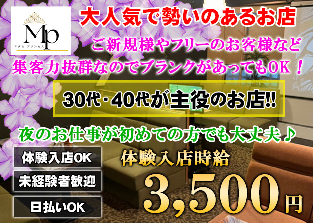 ポケパラ体入 マダム プリンセス - 松山市の熟女キャバクラ女の子募集