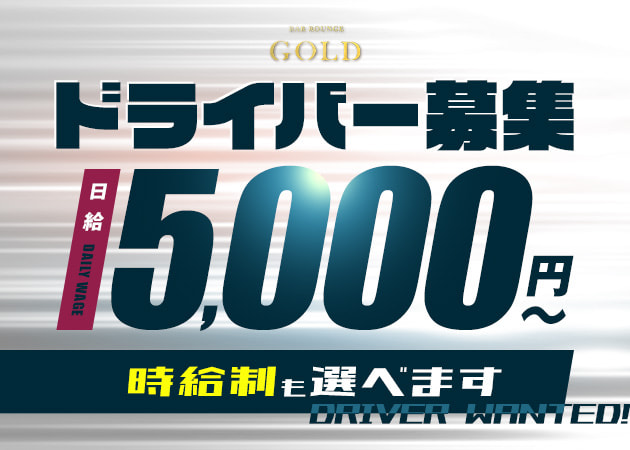 拝島駅南口のクラブ/ラウンジ求人/アルバイト情報「BAR LOUNGE GOLD」