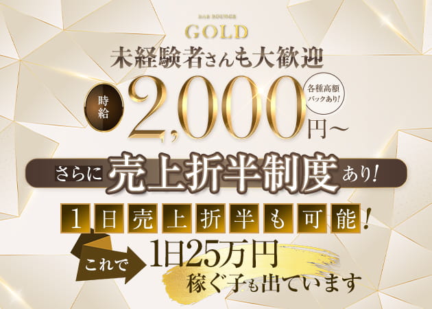 ポケパラ体入 BAR LOUNGE GOLD・ゴールド - 拝島駅南口のクラブ/ラウンジスタッフ募集