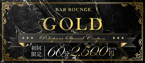 BAR LOUNGE GOLD・ゴールド - 拝島駅南口のクラブ/ラウンジ