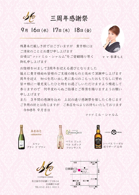 ピックアップニュース 💛三周年感謝祭💛9/16(水)~18(金)