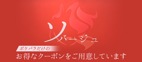 ソバージュ - 古河・東口のパブ/スナック