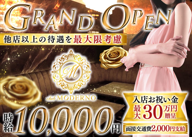 熊本市・下通キャバクラ・club MODERNOの求人