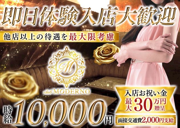 ピックアップニュース 体入時給10,000円~‼ ポケパラ限定入店お祝い金あり✨
