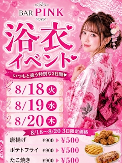 👘 浴衣イベント👘