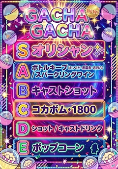 🎰✨ガチャガチャイベント始まったよ〜！✨🎰