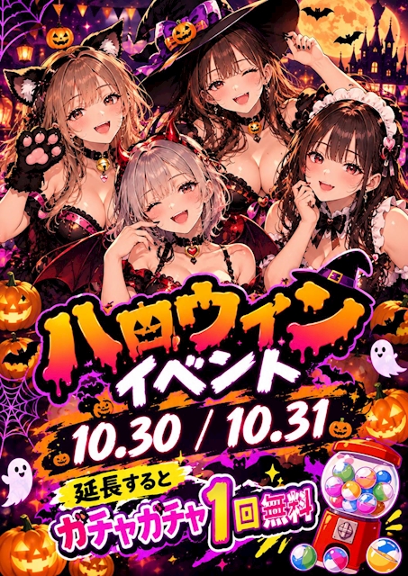 ピックアップニュース ハロウィンイベント開催