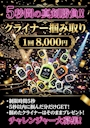 ピックアップニュース クライナー掴み取りはじめました