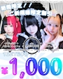 ピックアップニュース ご新規様初回1セット50分(税込)¥1,200円🉐