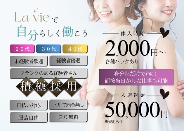 ポケパラ体入 La vie・ラヴィ - 金沢片町のスナックスタッフ募集